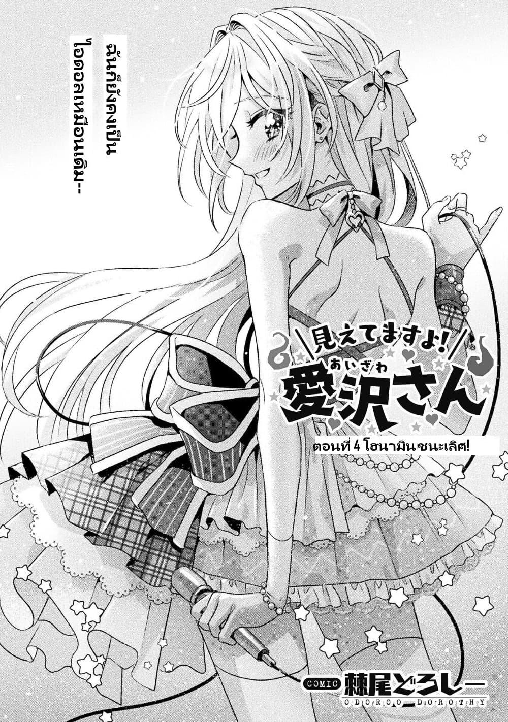 Manga-lc-com อ่านมังงะ อ่านการ์ตูน ออนไลน์ ฟรี Mietemasu yo! Aizawa-san ตอนที่ 1 2 3 4 5 6 7 8 9 10 11 12 13 14 ฟรี ไม่มีโฆษณา Manga-lc - อ่าน มังงะ อ่าน การ์ตูน ออนไลน์ อ่านมังงะ ฟรี