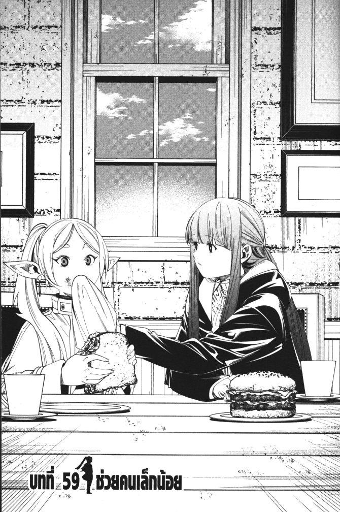 Manga-lc-com อ่านมังงะ อ่านการ์ตูน ออนไลน์ ฟรี Sousou no Frieren ตอนที่ 1 2 3 4 5 6 7 8 9 10 11 12 13 14 ฟรี ไม่มีโฆษณา Manga-lc - อ่าน มังงะ อ่าน การ์ตูน ออนไลน์ อ่านมังงะ ฟรี