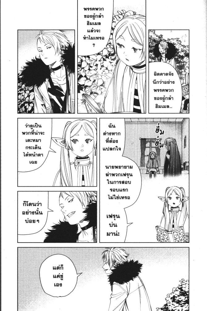 Manga-lc-com อ่านมังงะ อ่านการ์ตูน ออนไลน์ ฟรี Sousou no Frieren ตอนที่ 1 2 3 4 5 6 7 8 9 10 11 12 13 14 ฟรี ไม่มีโฆษณา Manga-lc - อ่าน มังงะ อ่าน การ์ตูน ออนไลน์ อ่านมังงะ ฟรี