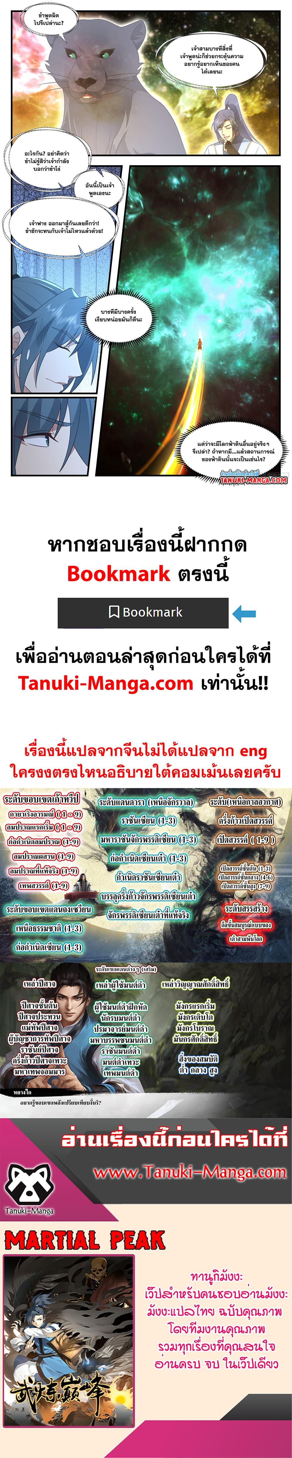 Manga-lc-com อ่านมังงะ อ่านการ์ตูน ออนไลน์ ฟรี Martial Peak เทพยุทธ์เหนือโลก ตอนที่ 1 2 3 4 5 6 7 8 9 10 11 12 13 14 ฟรี ไม่มีโฆษณา Manga-lc - อ่าน มังงะ อ่าน การ์ตูน ออนไลน์ อ่านมังงะ ฟรี