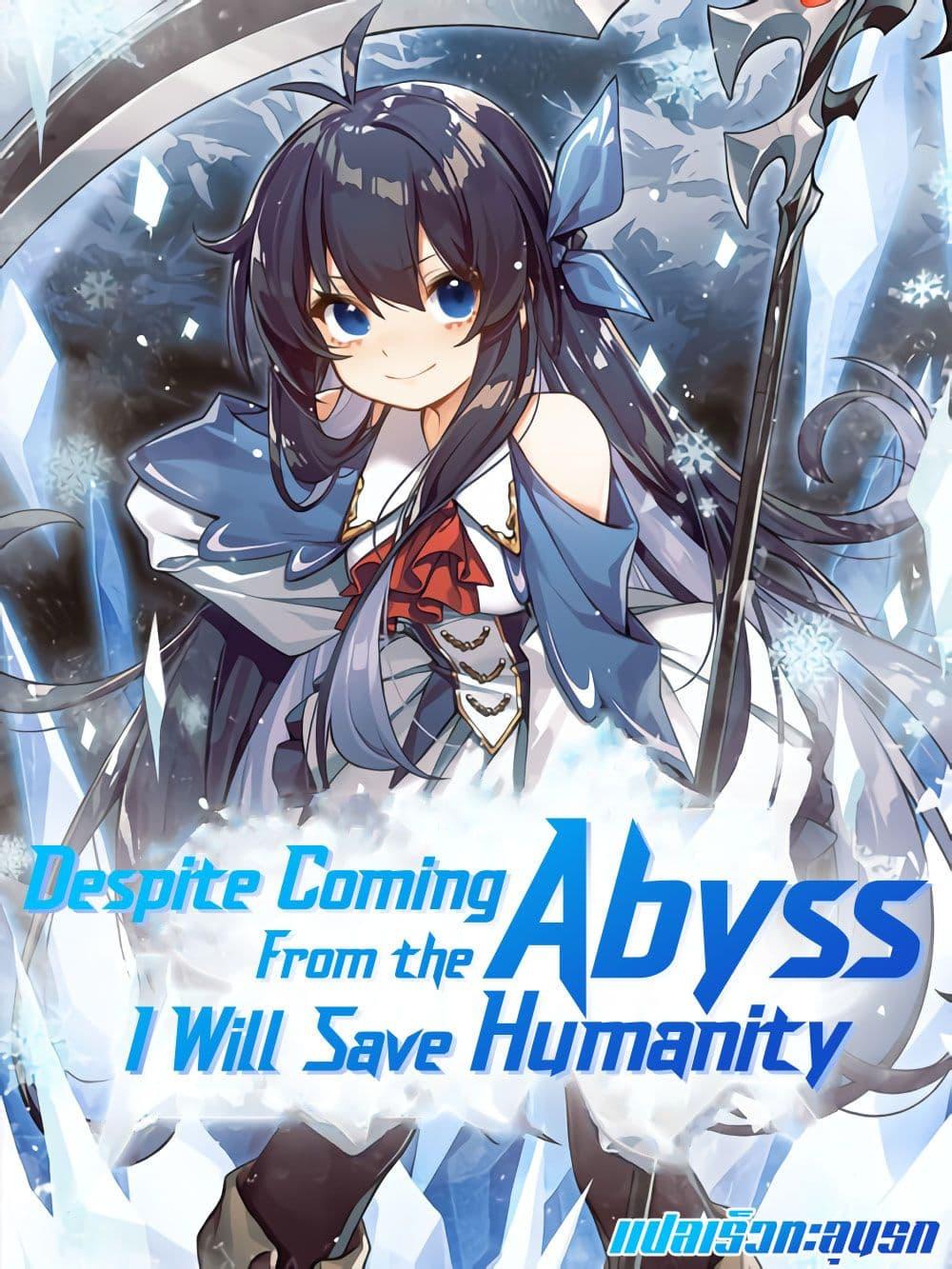 Manga-lc-com อ่านมังงะ อ่านการ์ตูน ออนไลน์ ฟรี Despite Coming From the Abyss, I Will Save Humanity ตอนที่ 1 2 3 4 5 6 7 8 9 10 11 12 13 14 ฟรี ไม่มีโฆษณา Manga-lc - อ่าน มังงะ อ่าน การ์ตูน ออนไลน์ อ่านมังงะ ฟรี