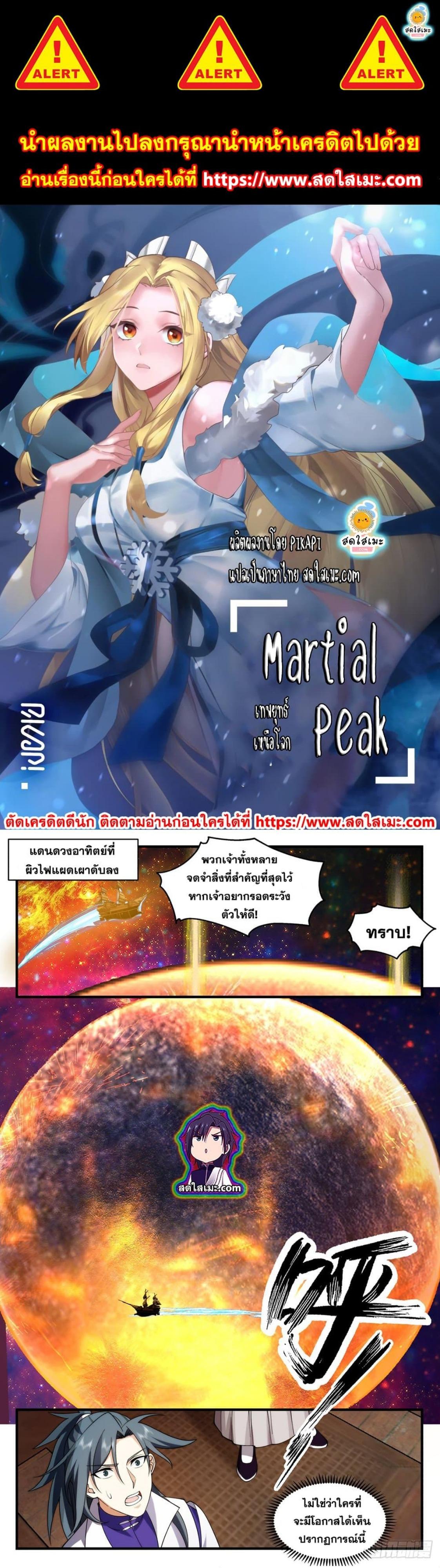 Manga-lc-com อ่านมังงะ อ่านการ์ตูน ออนไลน์ ฟรี Martial Peak ตอนที่ 1 2 3 4 5 6 7 8 9 10 11 12 13 14 ฟรี ไม่มีโฆษณา Manga-lc - อ่าน มังงะ อ่าน การ์ตูน ออนไลน์ อ่านมังงะ ฟรี