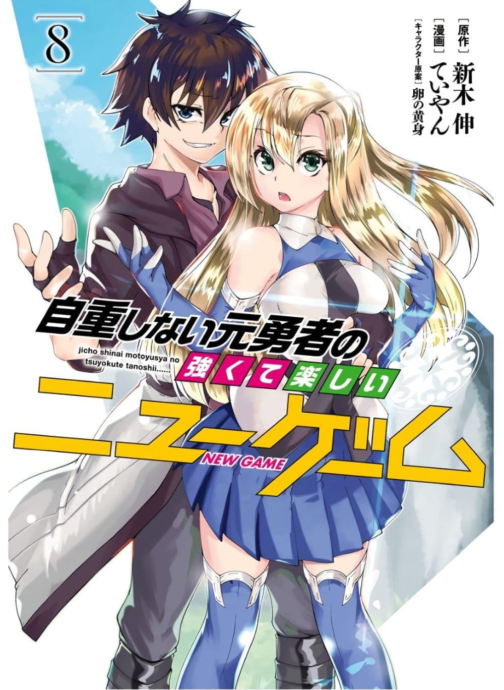 Manga-lc-com อ่านมังงะ อ่านการ์ตูน ออนไลน์ ฟรี Jichou Shinai Motoyuusha no Tsuyokute Tanoshii New Game ตอนที่ 1 2 3 4 5 6 7 8 9 10 11 12 13 14 ฟรี ไม่มีโฆษณา Manga-lc - อ่าน มังงะ อ่าน การ์ตูน ออนไลน์ อ่านมังงะ ฟรี