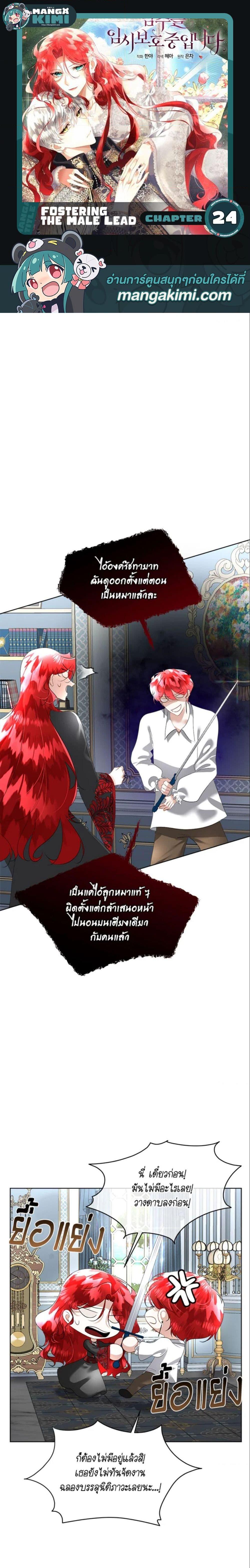 Manga-lc-com อ่านมังงะ อ่านการ์ตูน ออนไลน์ ฟรี Fostering the Male Lead ตอนที่ 1 2 3 4 5 6 7 8 9 10 11 12 13 14 ฟรี ไม่มีโฆษณา Manga-lc - อ่าน มังงะ อ่าน การ์ตูน ออนไลน์ อ่านมังงะ ฟรี