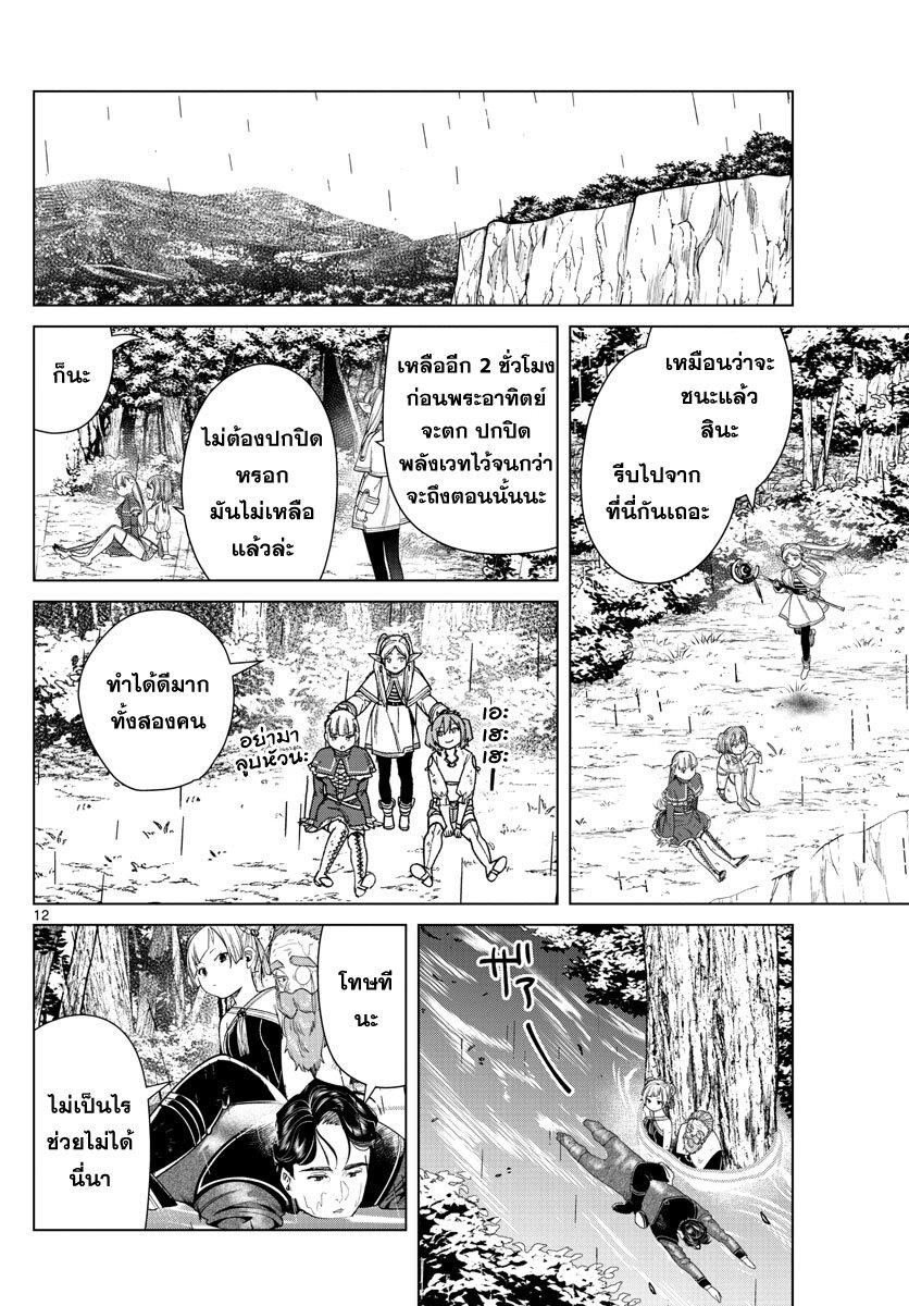 Manga-lc-com อ่านมังงะ อ่านการ์ตูน ออนไลน์ ฟรี Sousou no Frieren ตอนที่ 1 2 3 4 5 6 7 8 9 10 11 12 13 14 ฟรี ไม่มีโฆษณา Manga-lc - อ่าน มังงะ อ่าน การ์ตูน ออนไลน์ อ่านมังงะ ฟรี