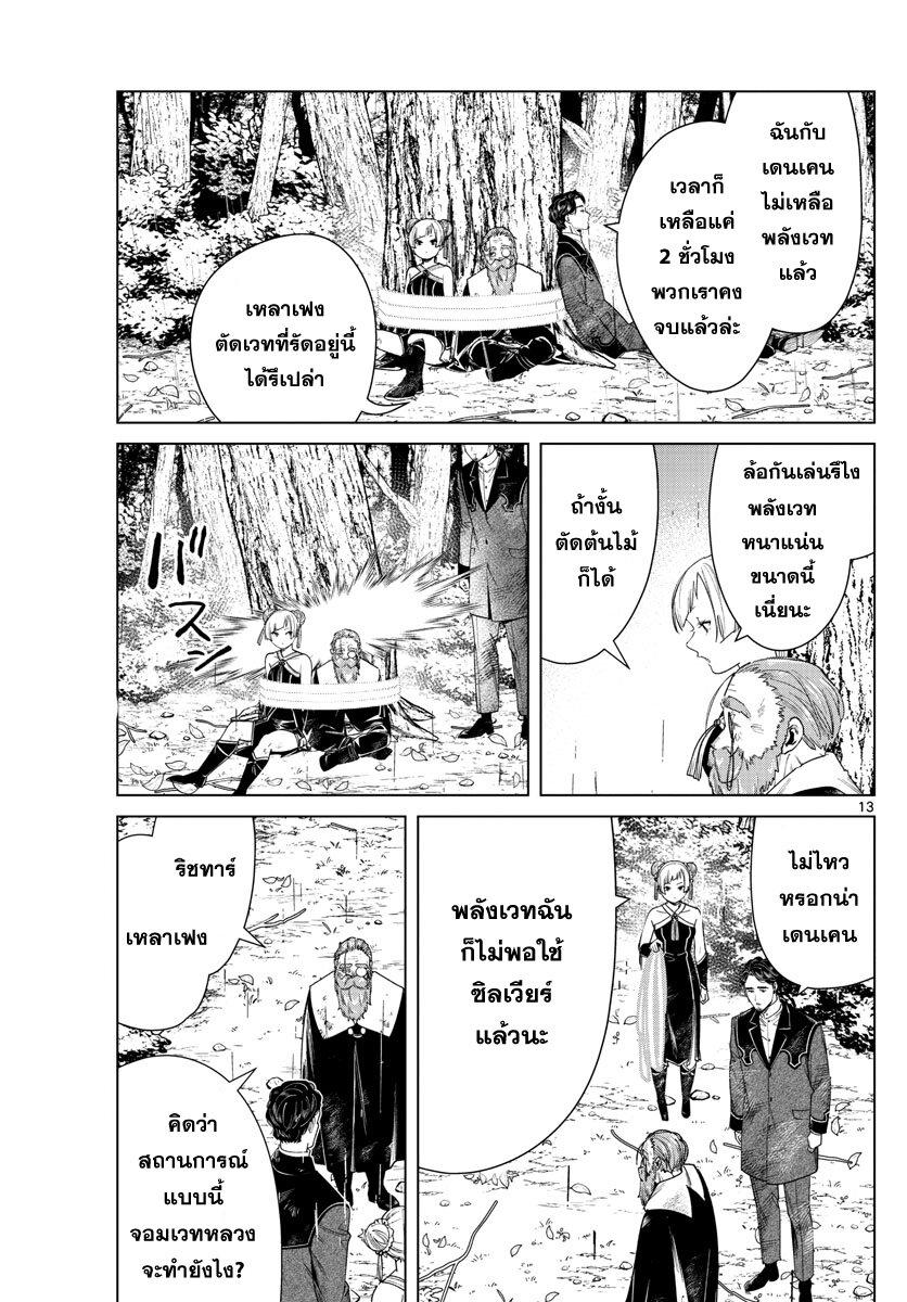 Manga-lc-com อ่านมังงะ อ่านการ์ตูน ออนไลน์ ฟรี Sousou no Frieren ตอนที่ 1 2 3 4 5 6 7 8 9 10 11 12 13 14 ฟรี ไม่มีโฆษณา Manga-lc - อ่าน มังงะ อ่าน การ์ตูน ออนไลน์ อ่านมังงะ ฟรี