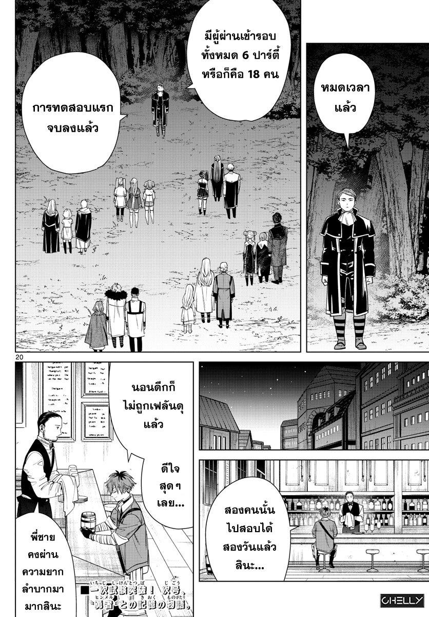 Manga-lc-com อ่านมังงะ อ่านการ์ตูน ออนไลน์ ฟรี Sousou no Frieren ตอนที่ 1 2 3 4 5 6 7 8 9 10 11 12 13 14 ฟรี ไม่มีโฆษณา Manga-lc - อ่าน มังงะ อ่าน การ์ตูน ออนไลน์ อ่านมังงะ ฟรี