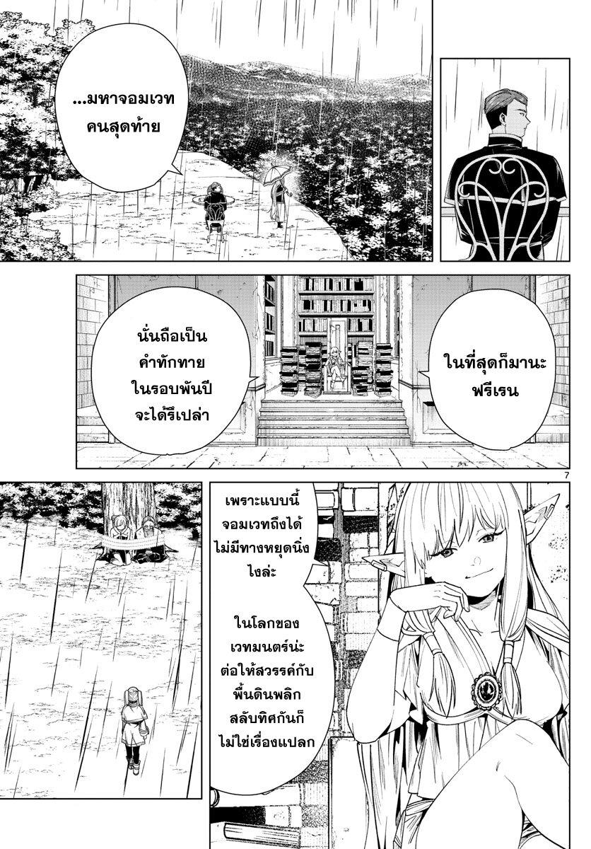Manga-lc-com อ่านมังงะ อ่านการ์ตูน ออนไลน์ ฟรี Sousou no Frieren ตอนที่ 1 2 3 4 5 6 7 8 9 10 11 12 13 14 ฟรี ไม่มีโฆษณา Manga-lc - อ่าน มังงะ อ่าน การ์ตูน ออนไลน์ อ่านมังงะ ฟรี