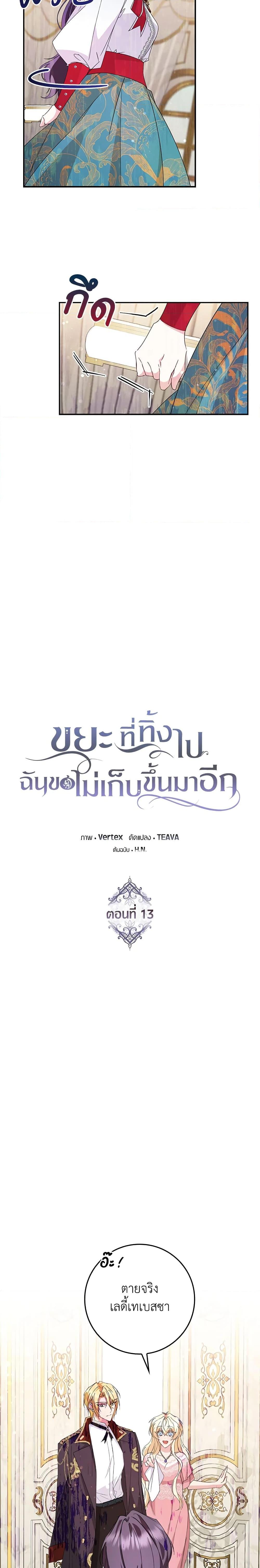 Manga-lc-com อ่านมังงะ อ่านการ์ตูน ออนไลน์ ฟรี I Won’t Pick Up The Trash I Threw Away Again ตอนที่ 1 2 3 4 5 6 7 8 9 10 11 12 13 14 ฟรี ไม่มีโฆษณา Manga-lc - อ่าน มังงะ อ่าน การ์ตูน ออนไลน์ อ่านมังงะ ฟรี