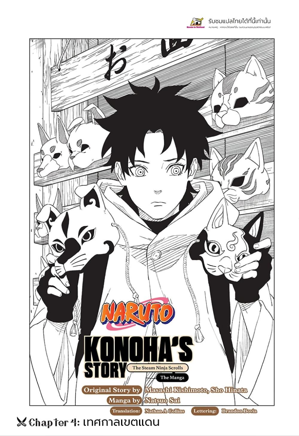 Manga-lc-com อ่านมังงะ อ่านการ์ตูน ออนไลน์ ฟรี Naruto Konoha’s Story – The Steam Ninja Scrolls The Manga ตอนที่ 1 2 3 4 5 6 7 8 9 10 11 12 13 14 ฟรี ไม่มีโฆษณา Manga-lc - อ่าน มังงะ อ่าน การ์ตูน ออนไลน์ อ่านมังงะ ฟรี