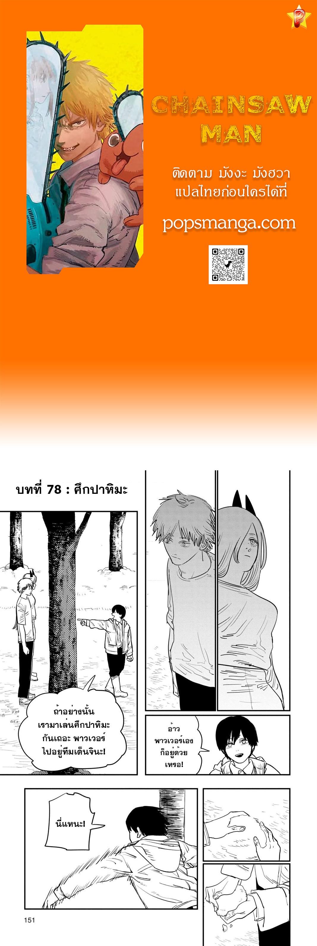 Manga-lc-com อ่านมังงะ อ่านการ์ตูน ออนไลน์ ฟรี Chainsaw Man ตอนที่ 1 2 3 4 5 6 7 8 9 10 11 12 13 14 ฟรี ไม่มีโฆษณา Manga-lc - อ่าน มังงะ อ่าน การ์ตูน ออนไลน์ อ่านมังงะ ฟรี