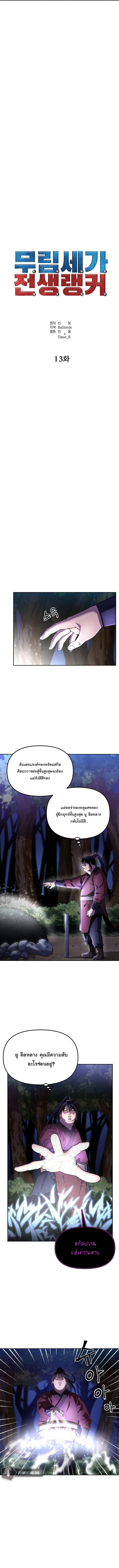 Manga-lc-com อ่านมังงะ อ่านการ์ตูน ออนไลน์ ฟรี Reincarnation of the Murim Clan’s Former Ranker ตอนที่ 1 2 3 4 5 6 7 8 9 10 11 12 13 14 ฟรี ไม่มีโฆษณา Manga-lc - อ่าน มังงะ อ่าน การ์ตูน ออนไลน์ อ่านมังงะ ฟรี