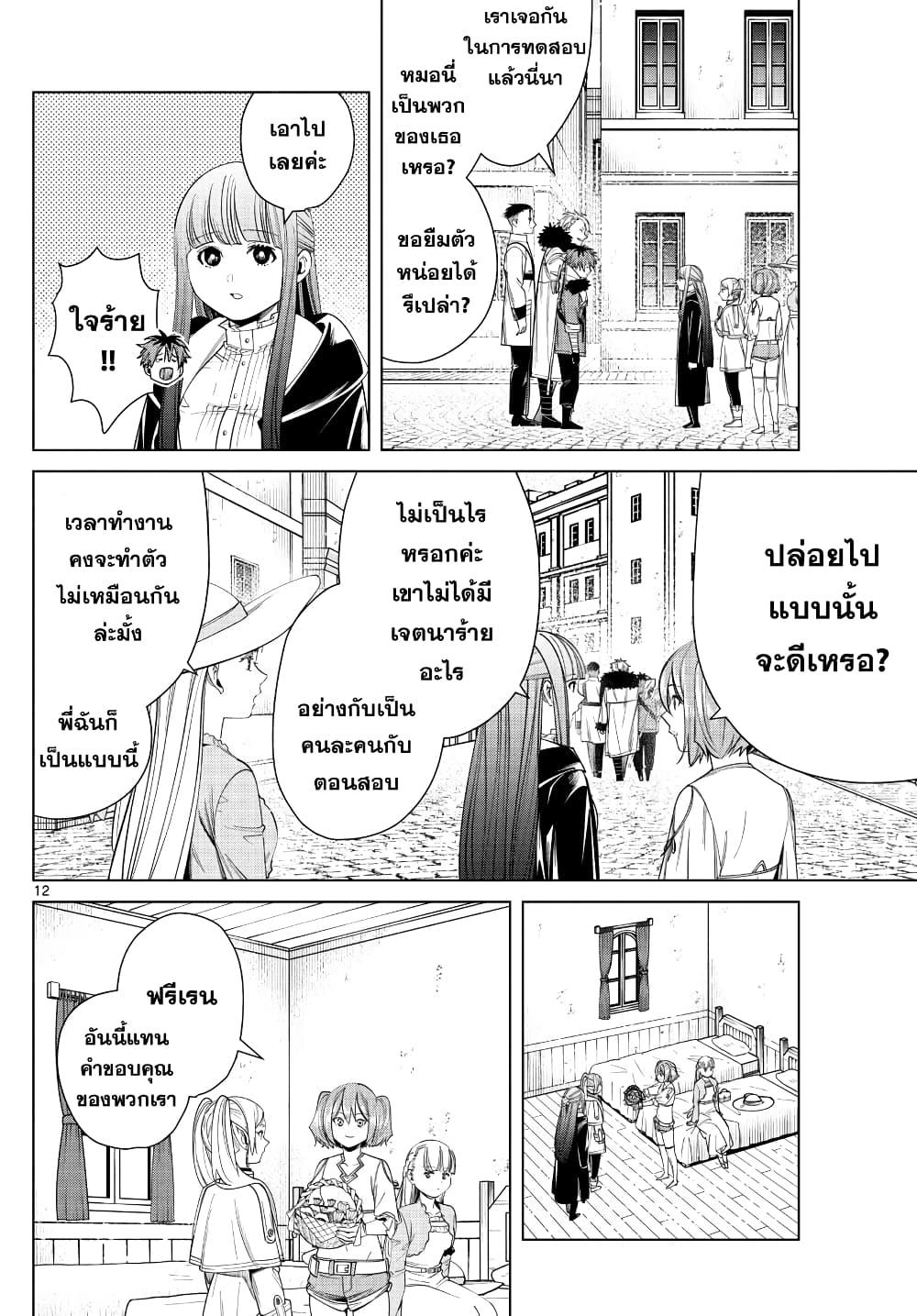 Manga-lc-com อ่านมังงะ อ่านการ์ตูน ออนไลน์ ฟรี Sousou no Frieren ตอนที่ 1 2 3 4 5 6 7 8 9 10 11 12 13 14 ฟรี ไม่มีโฆษณา Manga-lc - อ่าน มังงะ อ่าน การ์ตูน ออนไลน์ อ่านมังงะ ฟรี