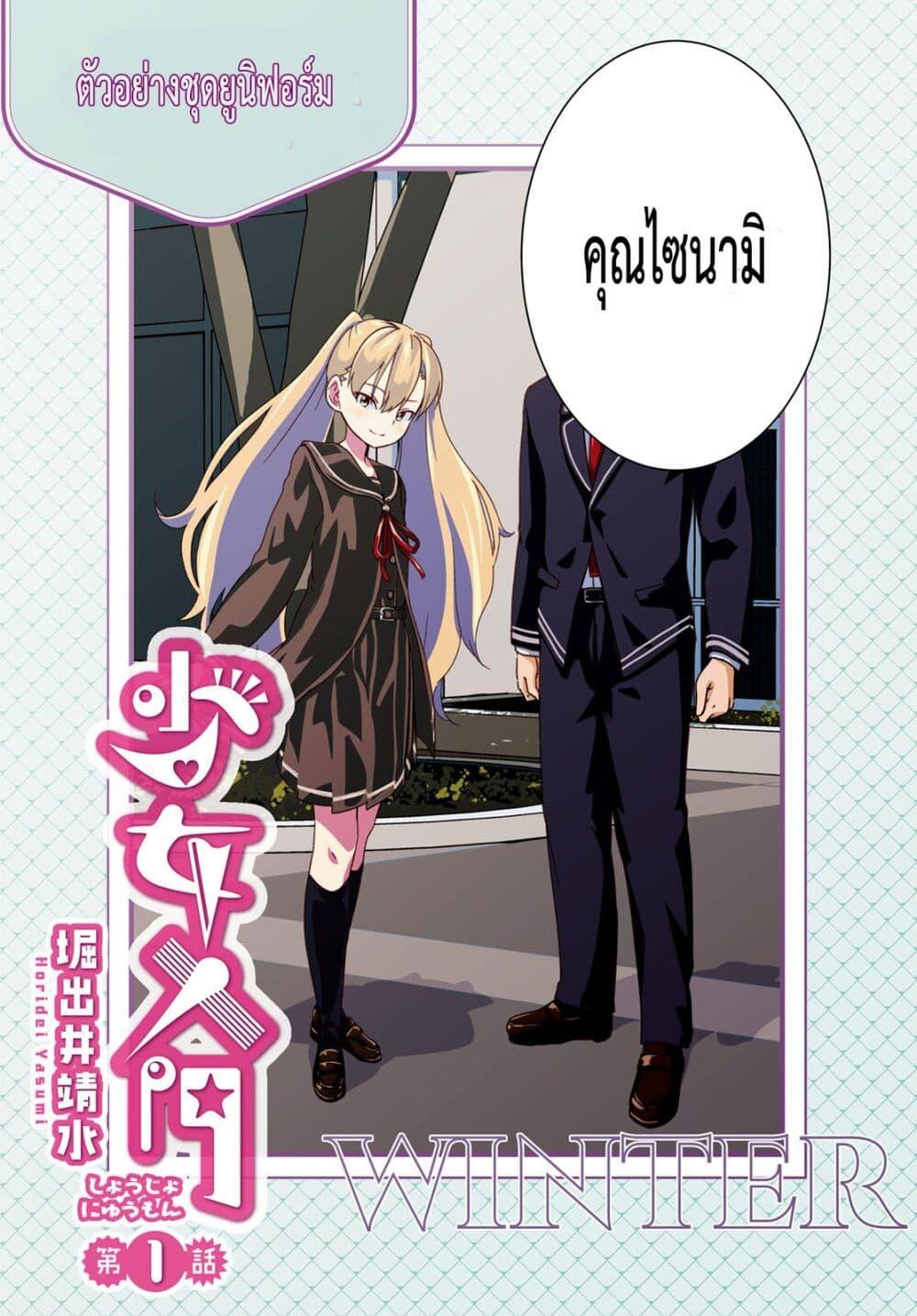 Manga-lc-com อ่านมังงะ อ่านการ์ตูน ออนไลน์ ฟรี Shoujo Nyuumon ตอนที่ 1 2 3 4 5 6 7 8 9 10 11 12 13 14 ฟรี ไม่มีโฆษณา Manga-lc - อ่าน มังงะ อ่าน การ์ตูน ออนไลน์ อ่านมังงะ ฟรี