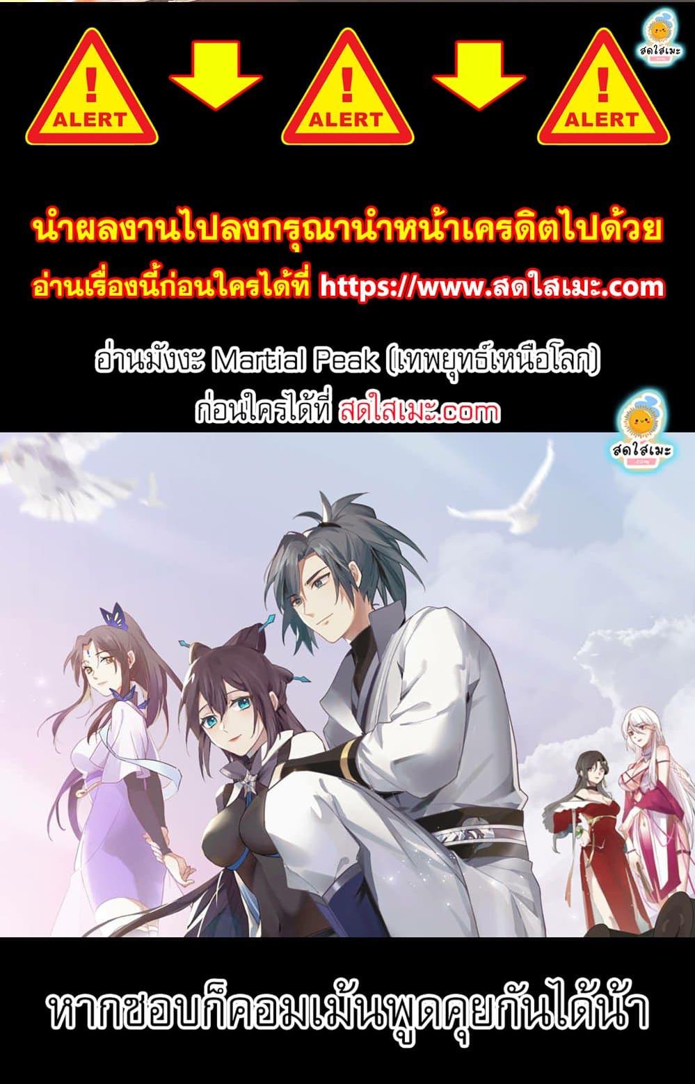 Manga-lc-com อ่านมังงะ อ่านการ์ตูน ออนไลน์ ฟรี Martial Peak ตอนที่ 1 2 3 4 5 6 7 8 9 10 11 12 13 14 ฟรี ไม่มีโฆษณา Manga-lc - อ่าน มังงะ อ่าน การ์ตูน ออนไลน์ อ่านมังงะ ฟรี