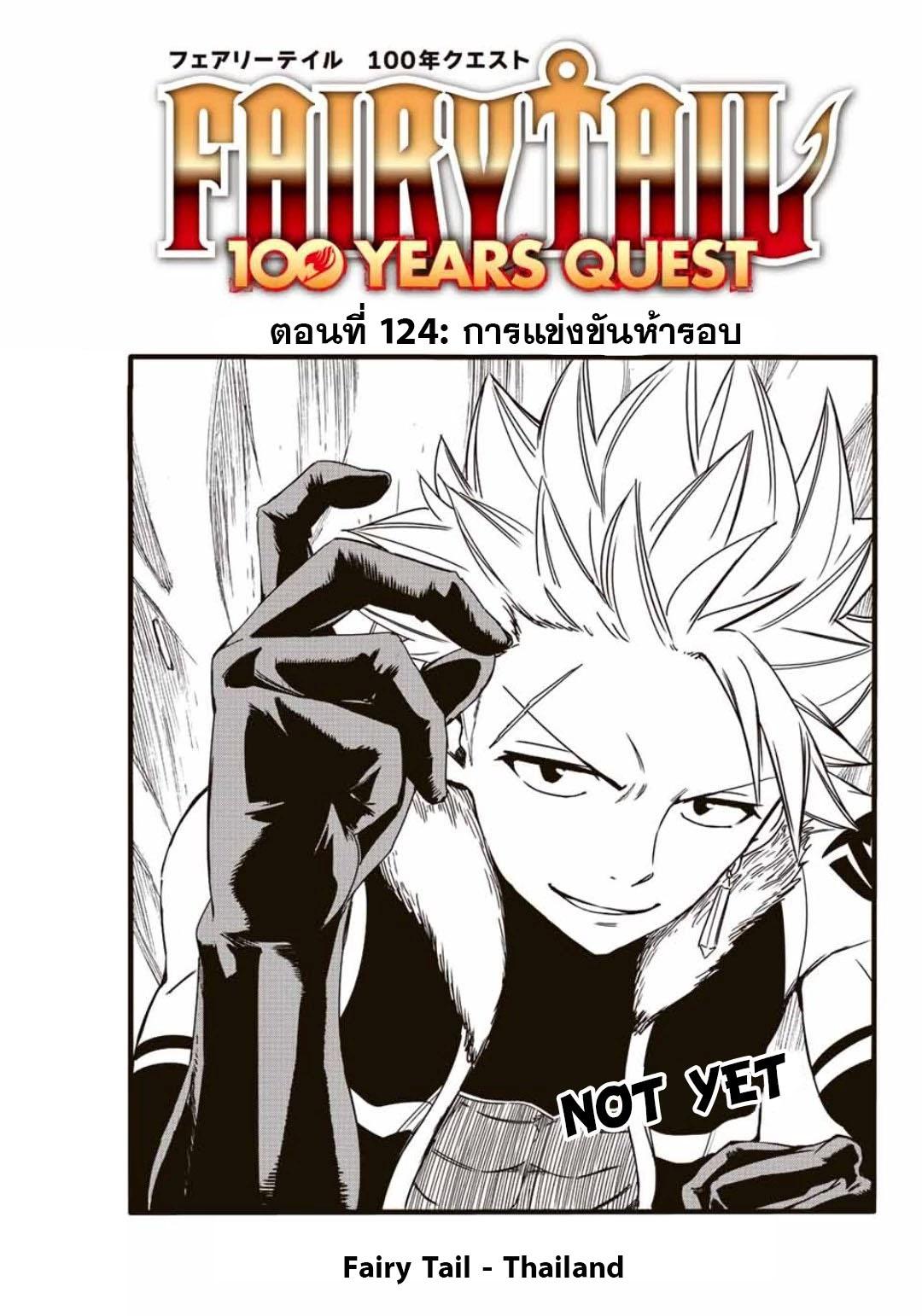 Manga-lc-com อ่านมังงะ อ่านการ์ตูน ออนไลน์ ฟรี Fairy Tail 100 Years Quest ตอนที่ 1 2 3 4 5 6 7 8 9 10 11 12 13 14 ฟรี ไม่มีโฆษณา Manga-lc - อ่าน มังงะ อ่าน การ์ตูน ออนไลน์ อ่านมังงะ ฟรี