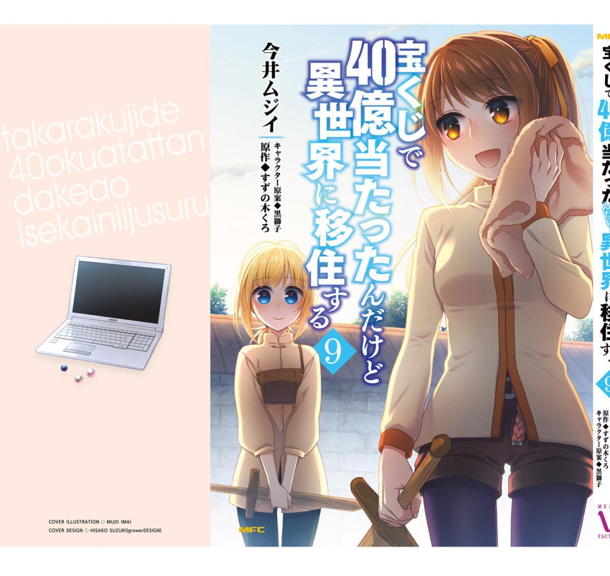Manga-lc-com อ่านมังงะ อ่านการ์ตูน ออนไลน์ ฟรี Takarakuji de 40-oku Atattandakedo Isekai ni Ijuu Suru ตอนที่ 1 2 3 4 5 6 7 8 9 10 11 12 13 14 ฟรี ไม่มีโฆษณา Manga-lc - อ่าน มังงะ อ่าน การ์ตูน ออนไลน์ อ่านมังงะ ฟรี