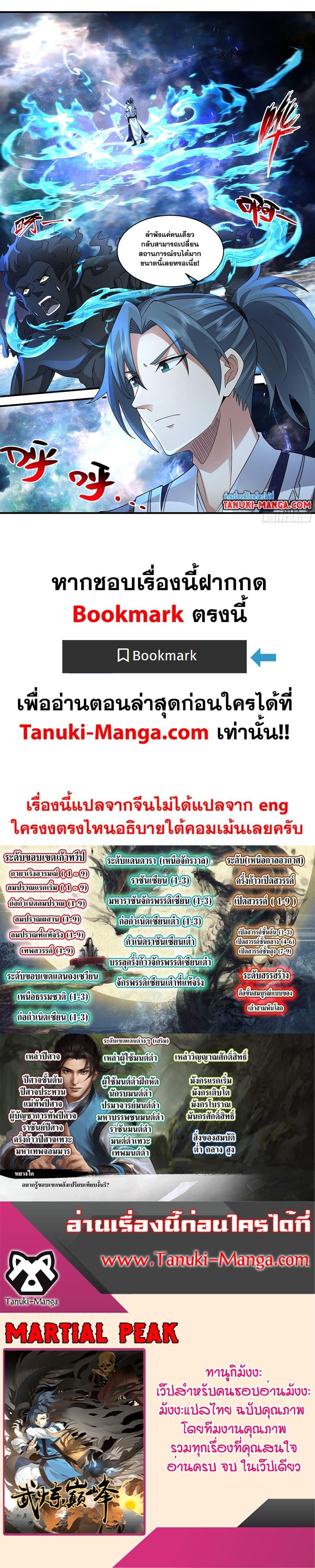 Manga-lc-com อ่านมังงะ อ่านการ์ตูน ออนไลน์ ฟรี Martial Peak เทพยุทธ์เหนือโลก ตอนที่ 1 2 3 4 5 6 7 8 9 10 11 12 13 14 ฟรี ไม่มีโฆษณา Manga-lc - อ่าน มังงะ อ่าน การ์ตูน ออนไลน์ อ่านมังงะ ฟรี