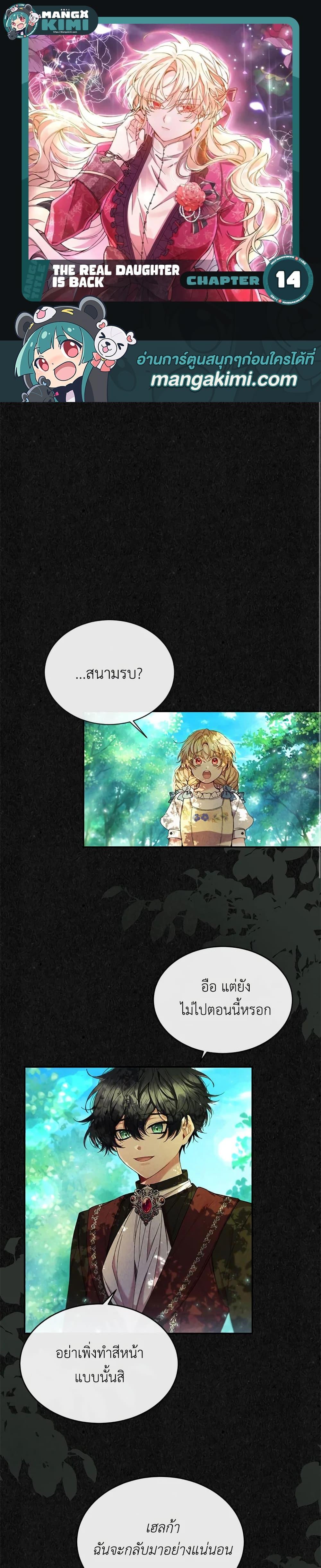 Manga-lc-com อ่านมังงะ อ่านการ์ตูน ออนไลน์ ฟรี The Real Daughter Is Back ตอนที่ 1 2 3 4 5 6 7 8 9 10 11 12 13 14 ฟรี ไม่มีโฆษณา Manga-lc - อ่าน มังงะ อ่าน การ์ตูน ออนไลน์ อ่านมังงะ ฟรี