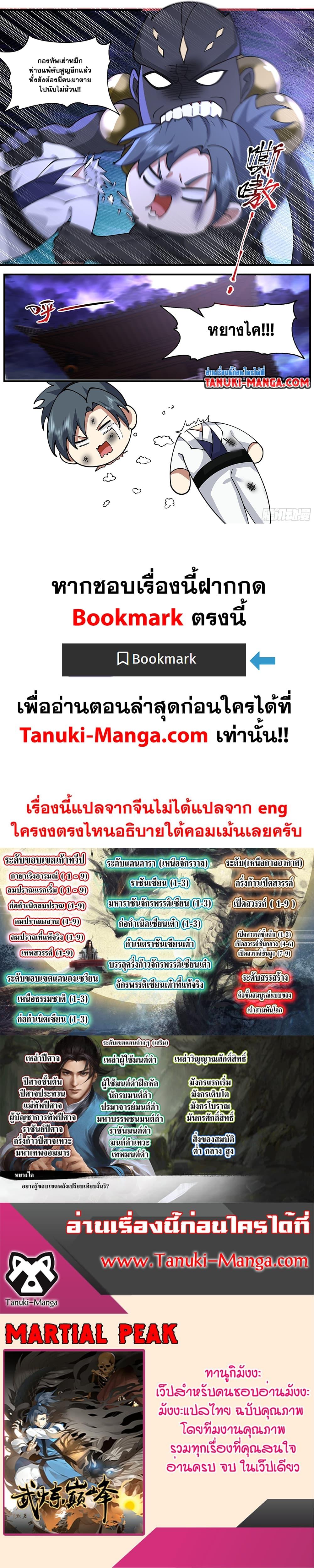 Manga-lc-com อ่านมังงะ อ่านการ์ตูน ออนไลน์ ฟรี Martial Peak เทพยุทธ์เหนือโลก ตอนที่ 1 2 3 4 5 6 7 8 9 10 11 12 13 14 ฟรี ไม่มีโฆษณา Manga-lc - อ่าน มังงะ อ่าน การ์ตูน ออนไลน์ อ่านมังงะ ฟรี