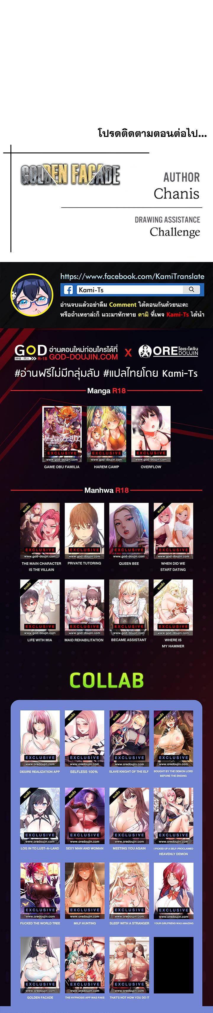 Doujin-Lc- อ่าน โดจิน มังฮวา เกาหลี ญี่ปุ่น จีน แปลไทย Golden Facade ตอนที่ 1 2 3 4 5 6 7 8 9 10 11 12 13 14 ฟรี ไม่มีโฆษณา อ่าน โดจิน Manhwa เกาหลี ญี่ปุ่น จีน เรามีครบ คัดมาให้เน้นๆ โดจิน 18+ รับประกันความฟินโดย  Doujin Lc