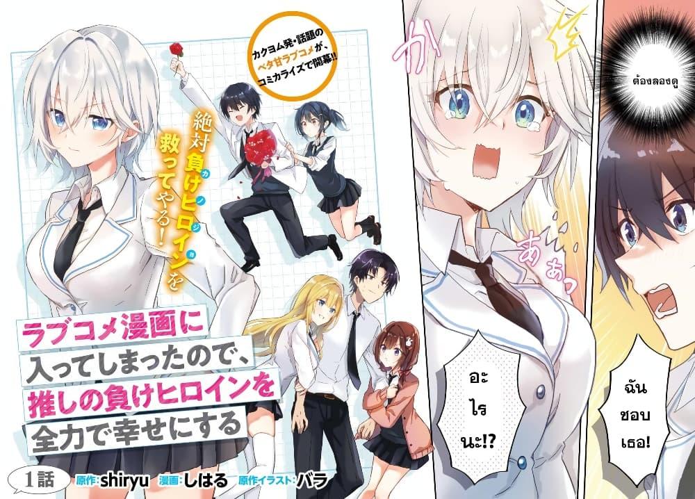 Manga-lc-com อ่านมังงะ อ่านการ์ตูน ออนไลน์ ฟรี Romcom Manga ni Haitte Shimatta no de, Oshi no Make Heroine wo Zenryoku de Shiawase ni suru ตอนที่ 1 2 3 4 5 6 7 8 9 10 11 12 13 14 ฟรี ไม่มีโฆษณา Manga-lc - อ่าน มังงะ อ่าน การ์ตูน ออนไลน์ อ่านมังงะ ฟรี