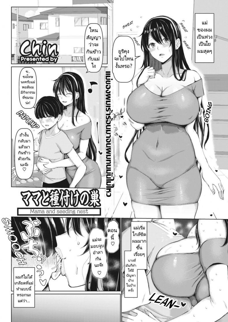 Doujin-Lc- อ่าน โดจิน มังฮวา เกาหลี ญี่ปุ่น จีน แปลไทย แม่ของผมโดนเพื่อนคาบไปแดกเสียแล้ว [Chin] Mama to Tanetsuke no Su - Mama and seeding nest ตอนที่ 1 2 3 4 5 6 7 8 9 10 11 12 13 14 ฟรี ไม่มีโฆษณา อ่าน โดจิน Manhwa เกาหลี ญี่ปุ่น จีน เรามีครบ คัดมาให้เน้นๆ โดจิน 18+ รับประกันความฟินโดย  Doujin Lc