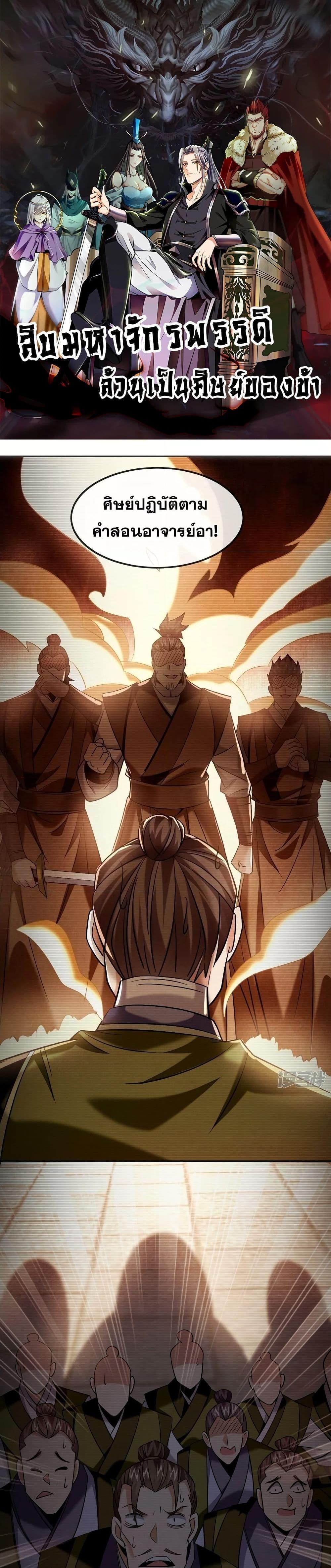 Manga-lc-com อ่านมังงะ อ่านการ์ตูน ออนไลน์ ฟรี The Ten Great Emperors At The Beginning Are All My Apprentices – สิบมหาจักรพรรดิล้วนเป็นศิษย์ของข้า ตอนที่ 1 2 3 4 5 6 7 8 9 10 11 12 13 14 ฟรี ไม่มีโฆษณา Manga-lc - อ่าน มังงะ อ่าน การ์ตูน ออนไลน์ อ่านมังงะ ฟรี