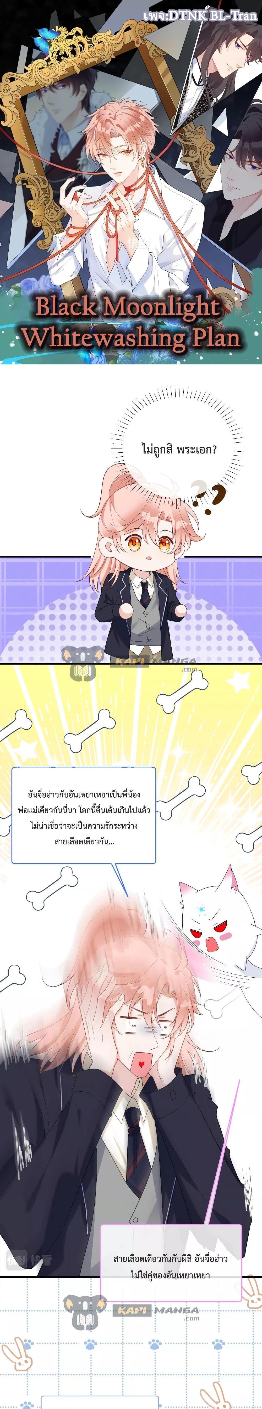 Manga-lc-com อ่านมังงะ อ่านการ์ตูน ออนไลน์ ฟรี Black Moonlight Whitewashing Plan ตอนที่ 1 2 3 4 5 6 7 8 9 10 11 12 13 14 ฟรี ไม่มีโฆษณา Manga-lc - อ่าน มังงะ อ่าน การ์ตูน ออนไลน์ อ่านมังงะ ฟรี