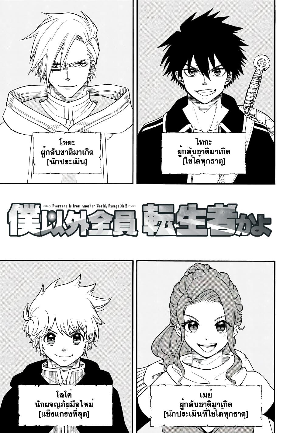 Manga-lc-com อ่านมังงะ อ่านการ์ตูน ออนไลน์ ฟรี Boku igai Zennin Tenseisha ka yo! ตอนที่ 1 2 3 4 5 6 7 8 9 10 11 12 13 14 ฟรี ไม่มีโฆษณา Manga-lc - อ่าน มังงะ อ่าน การ์ตูน ออนไลน์ อ่านมังงะ ฟรี
