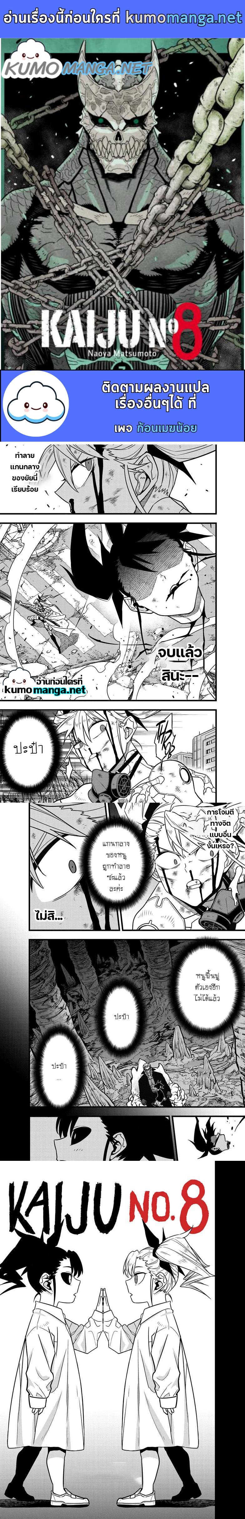 Manga-lc-com อ่านมังงะ อ่านการ์ตูน ออนไลน์ ฟรี Kaiju No. 8 ตอนที่ 1 2 3 4 5 6 7 8 9 10 11 12 13 14 ฟรี ไม่มีโฆษณา Manga-lc - อ่าน มังงะ อ่าน การ์ตูน ออนไลน์ อ่านมังงะ ฟรี