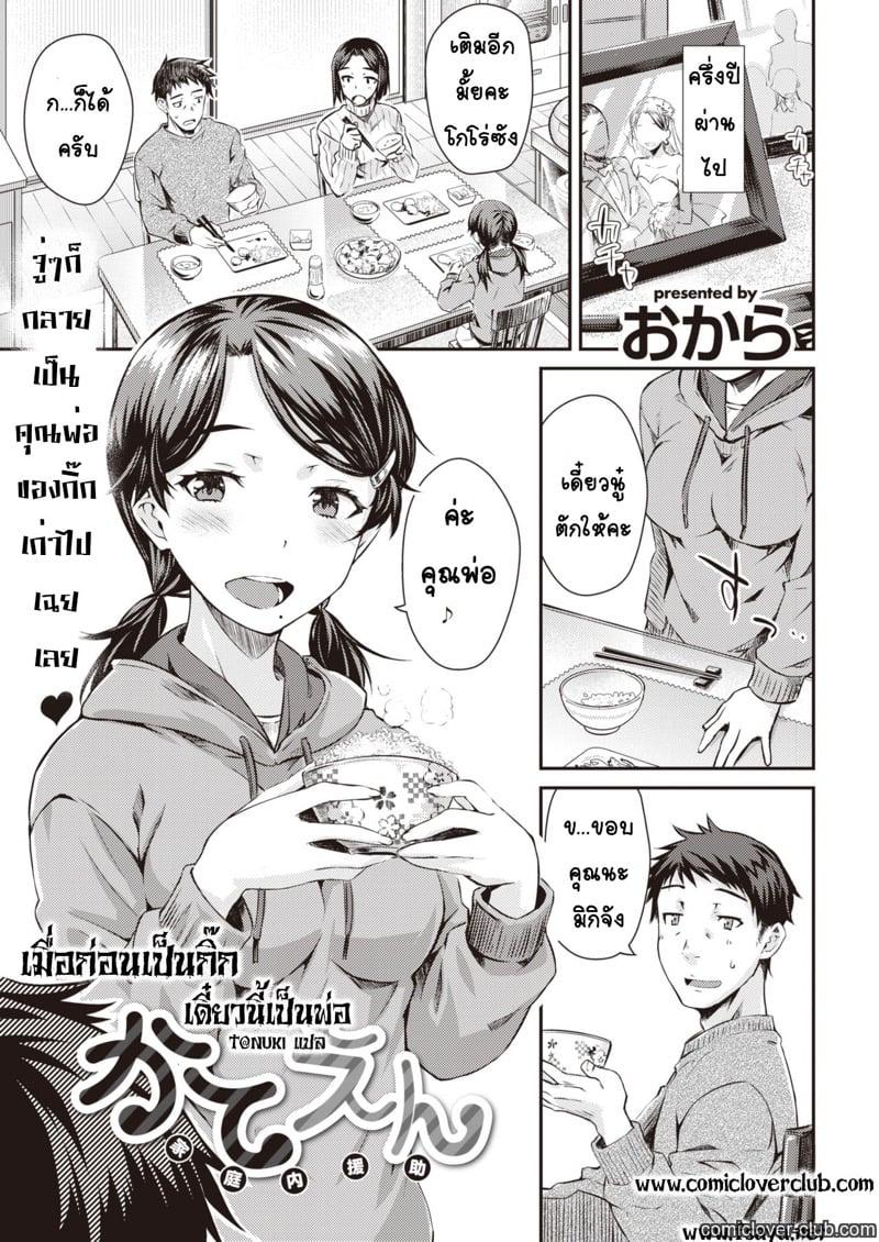 Doujin-Lc- อ่าน โดจิน มังฮวา เกาหลี ญี่ปุ่น จีน แปลไทย โดจิน  เมื่อก่อนเป็นกิ๊ก เดี๋ยวนี้เป็นพ่อ ตอนที่ 1 2 3 4 5 6 7 8 9 10 11 12 13 14 ฟรี ไม่มีโฆษณา อ่าน โดจิน Manhwa เกาหลี ญี่ปุ่น จีน เรามีครบ คัดมาให้เน้นๆ โดจิน 18+ รับประกันความฟินโดย  Doujin Lc