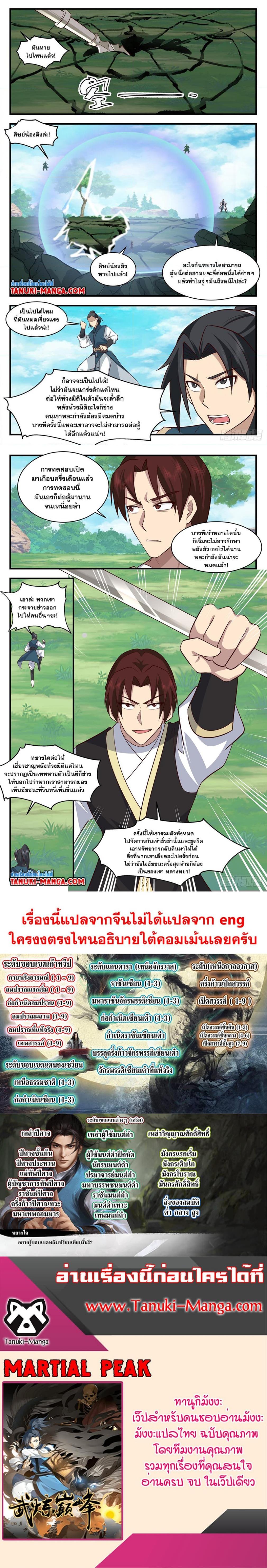 Manga-lc-com อ่านมังงะ อ่านการ์ตูน ออนไลน์ ฟรี Martial Peak ตอนที่ 1 2 3 4 5 6 7 8 9 10 11 12 13 14 ฟรี ไม่มีโฆษณา Manga-lc - อ่าน มังงะ อ่าน การ์ตูน ออนไลน์ อ่านมังงะ ฟรี