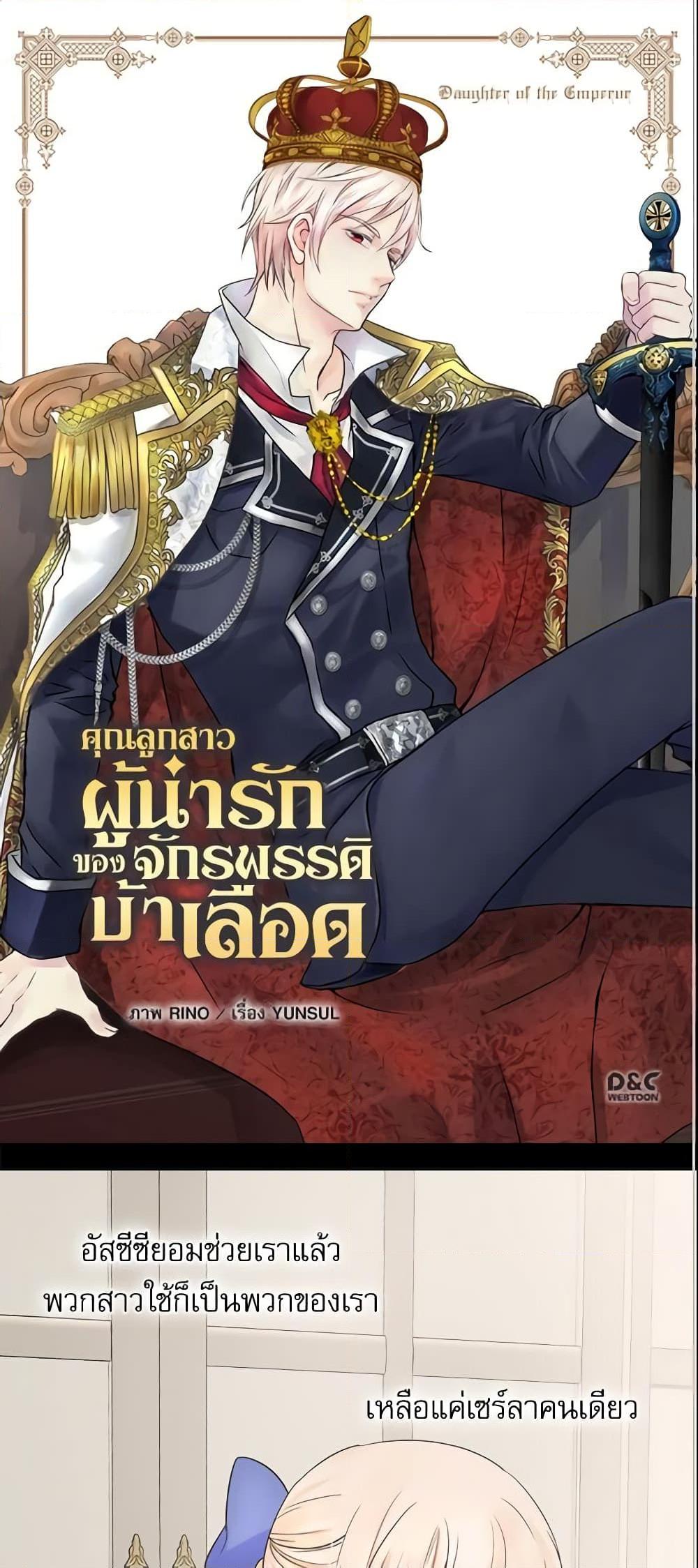 Manga-lc-com อ่านมังงะ อ่านการ์ตูน ออนไลน์ ฟรี Daughter of the Emperor ตอนที่ 1 2 3 4 5 6 7 8 9 10 11 12 13 14 ฟรี ไม่มีโฆษณา Manga-lc - อ่าน มังงะ อ่าน การ์ตูน ออนไลน์ อ่านมังงะ ฟรี