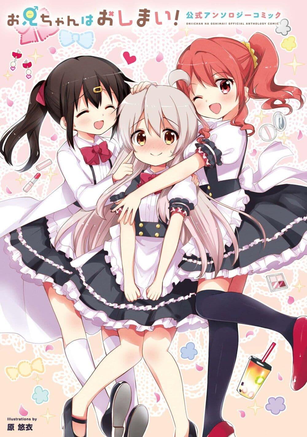 Manga-lc-com อ่านมังงะ อ่านการ์ตูน ออนไลน์ ฟรี Onii-chan wa Oshimai! Koushiki Anthology Comic ตอนที่ 1 2 3 4 5 6 7 8 9 10 11 12 13 14 ฟรี ไม่มีโฆษณา Manga-lc - อ่าน มังงะ อ่าน การ์ตูน ออนไลน์ อ่านมังงะ ฟรี