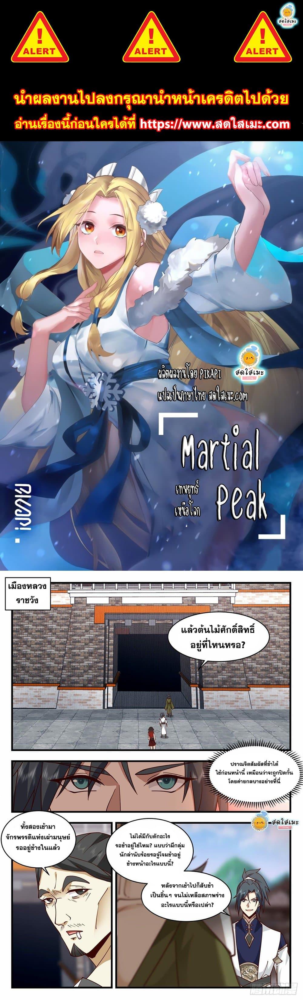 Manga-lc-com อ่านมังงะ อ่านการ์ตูน ออนไลน์ ฟรี Martial Peak ตอนที่ 1 2 3 4 5 6 7 8 9 10 11 12 13 14 ฟรี ไม่มีโฆษณา Manga-lc - อ่าน มังงะ อ่าน การ์ตูน ออนไลน์ อ่านมังงะ ฟรี