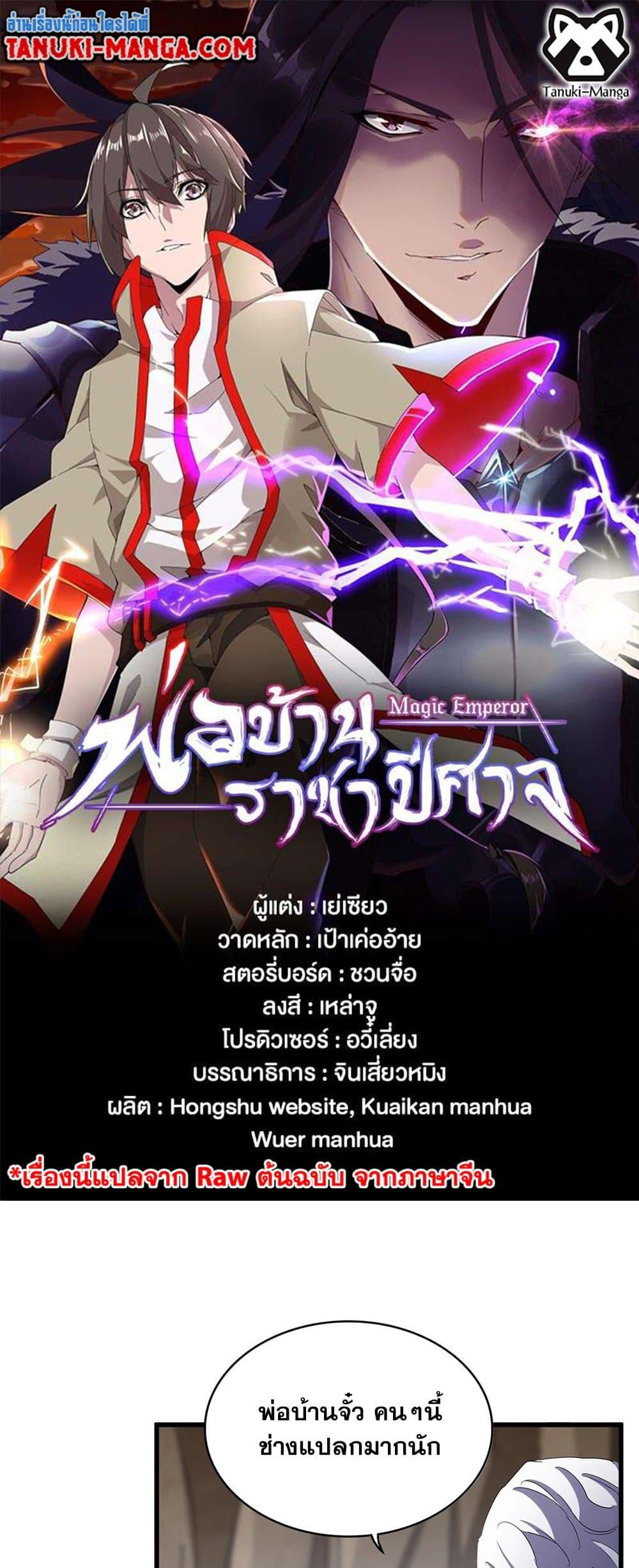 Manga-lc-com อ่านมังงะ อ่านการ์ตูน ออนไลน์ ฟรี Magic Emperor ตอนที่ 1 2 3 4 5 6 7 8 9 10 11 12 13 14 ฟรี ไม่มีโฆษณา Manga-lc - อ่าน มังงะ อ่าน การ์ตูน ออนไลน์ อ่านมังงะ ฟรี