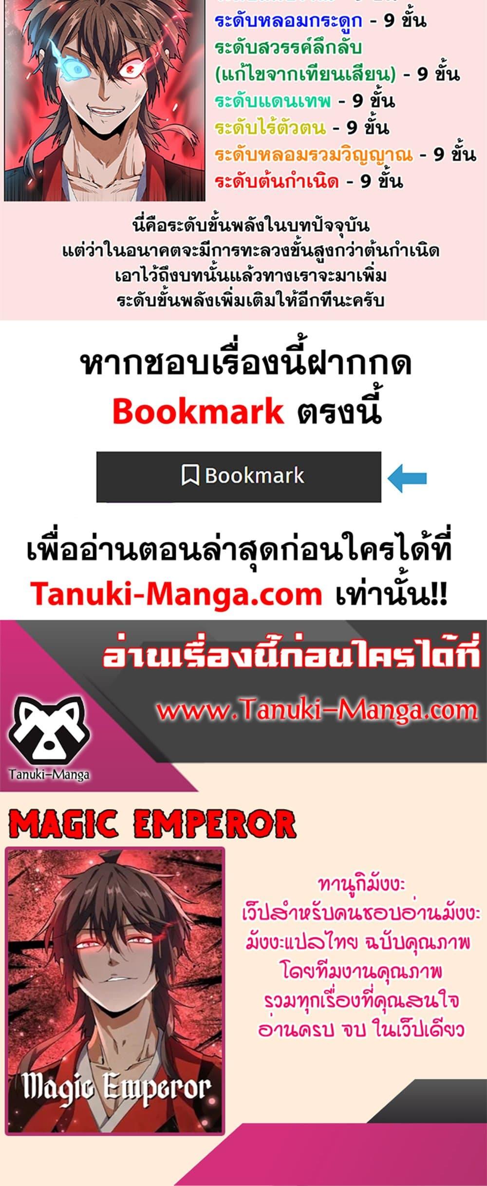 Manga-lc-com อ่านมังงะ อ่านการ์ตูน ออนไลน์ ฟรี Magic Emperor ตอนที่ 1 2 3 4 5 6 7 8 9 10 11 12 13 14 ฟรี ไม่มีโฆษณา Manga-lc - อ่าน มังงะ อ่าน การ์ตูน ออนไลน์ อ่านมังงะ ฟรี