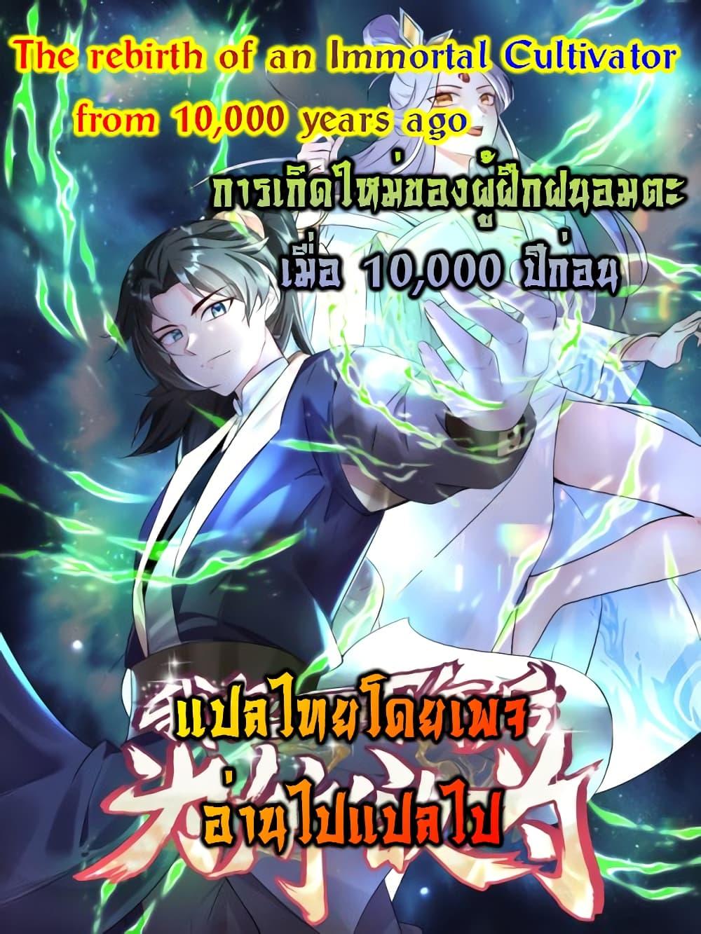 Manga-lc-com อ่านมังงะ อ่านการ์ตูน ออนไลน์ ฟรี Rebirth of an Immortal Cultivator from 10,000 years ago ตอนที่ 1 2 3 4 5 6 7 8 9 10 11 12 13 14 ฟรี ไม่มีโฆษณา Manga-lc - อ่าน มังงะ อ่าน การ์ตูน ออนไลน์ อ่านมังงะ ฟรี