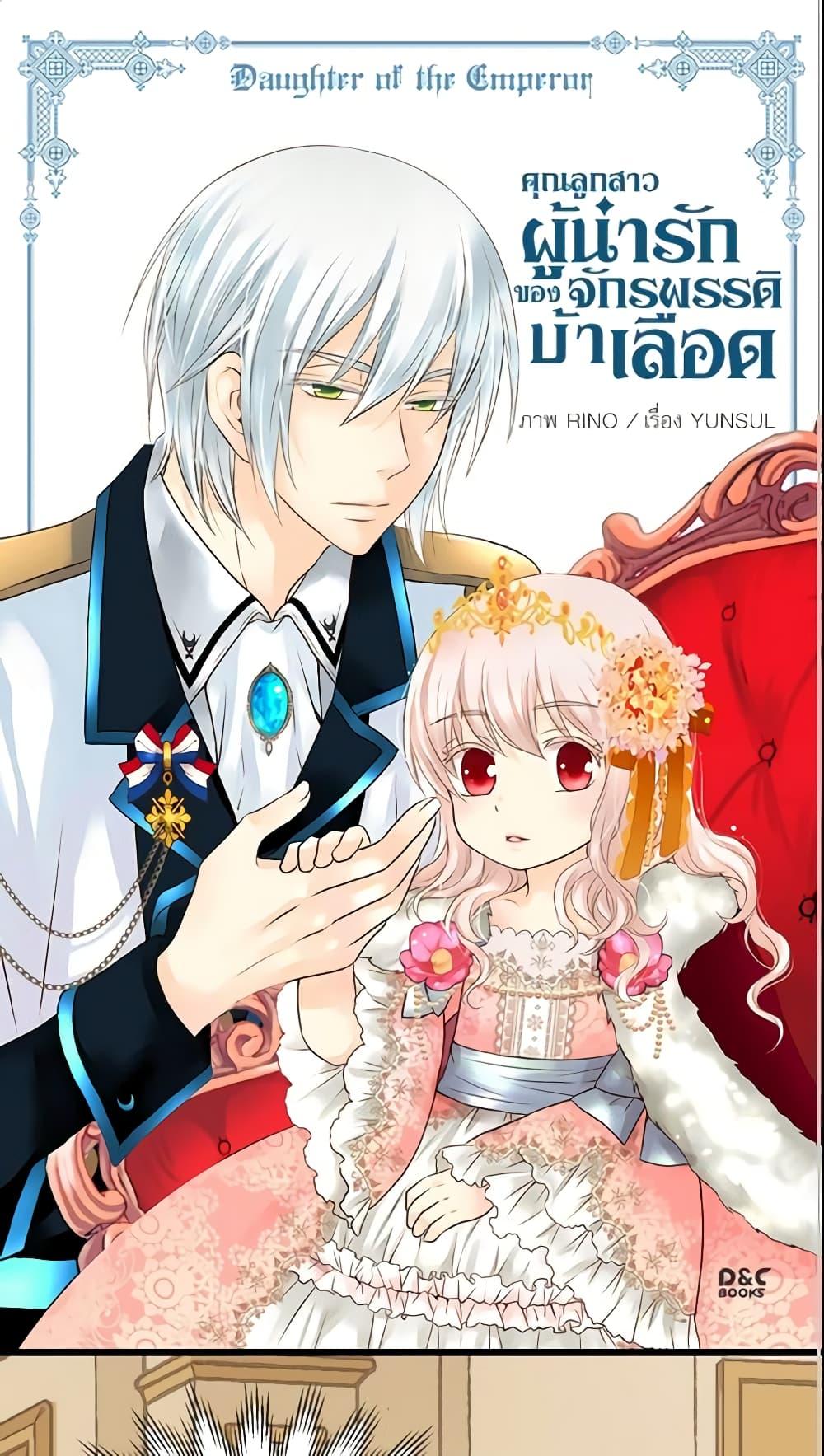 Manga-lc-com อ่านมังงะ อ่านการ์ตูน ออนไลน์ ฟรี Daughter of the Emperor ตอนที่ 1 2 3 4 5 6 7 8 9 10 11 12 13 14 ฟรี ไม่มีโฆษณา Manga-lc - อ่าน มังงะ อ่าน การ์ตูน ออนไลน์ อ่านมังงะ ฟรี