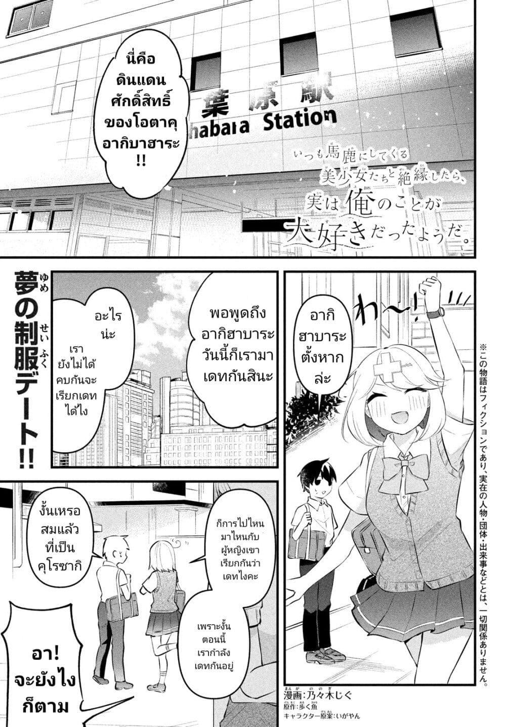 Manga-lc-com อ่านมังงะ อ่านการ์ตูน ออนไลน์ ฟรี Itsumo Baka ni Shite Kuru Bishoujo-tachi to Zetsuen Shitara, Jitsu wa Ore no Koto ga Daisuki Datta You da ตอนที่ 1 2 3 4 5 6 7 8 9 10 11 12 13 14 ฟรี ไม่มีโฆษณา Manga-lc - อ่าน มังงะ อ่าน การ์ตูน ออนไลน์ อ่านมังงะ ฟรี