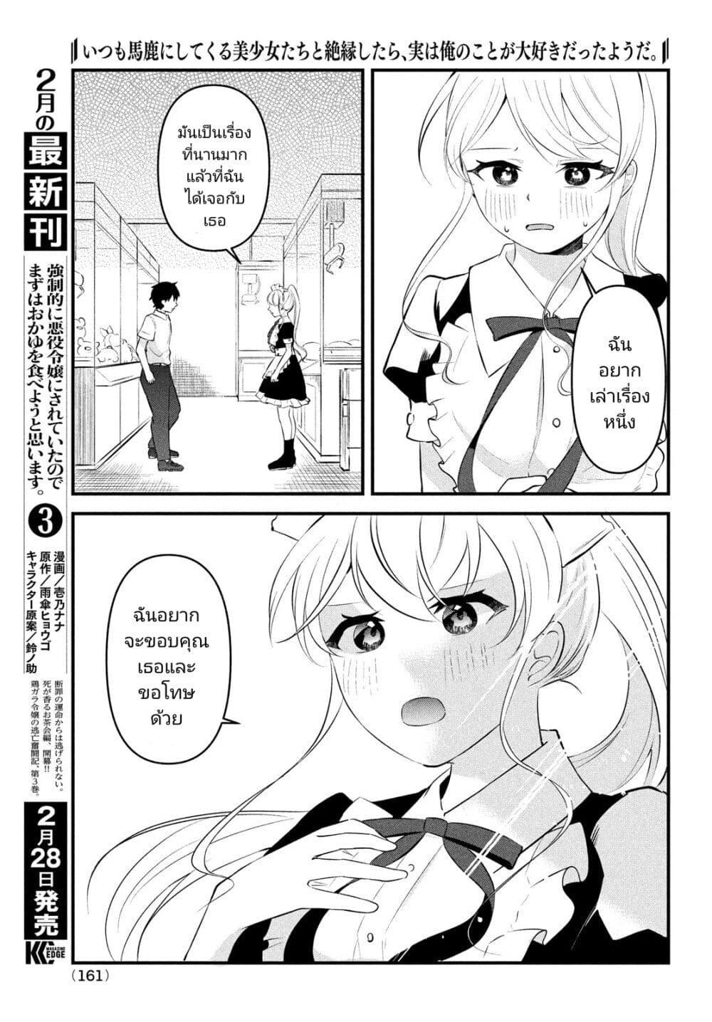 Manga-lc-com อ่านมังงะ อ่านการ์ตูน ออนไลน์ ฟรี Itsumo Baka ni Shite Kuru Bishoujo-tachi to Zetsuen Shitara, Jitsu wa Ore no Koto ga Daisuki Datta You da ตอนที่ 1 2 3 4 5 6 7 8 9 10 11 12 13 14 ฟรี ไม่มีโฆษณา Manga-lc - อ่าน มังงะ อ่าน การ์ตูน ออนไลน์ อ่านมังงะ ฟรี
