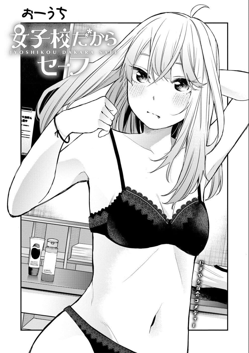 Manga-lc-com อ่านมังงะ อ่านการ์ตูน ออนไลน์ ฟรี Jyoshikou Dakara Safe ตอนที่ 1 2 3 4 5 6 7 8 9 10 11 12 13 14 ฟรี ไม่มีโฆษณา Manga-lc - อ่าน มังงะ อ่าน การ์ตูน ออนไลน์ อ่านมังงะ ฟรี