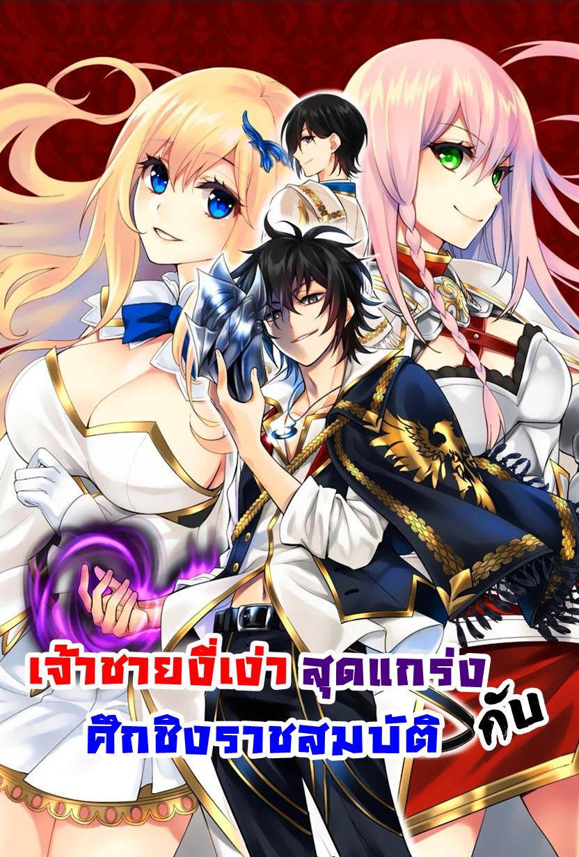Manga-lc-com อ่านมังงะ อ่านการ์ตูน ออนไลน์ ฟรี The Strongest Dull Prince s Secret Battle for the Throne ตอนที่ 1 2 3 4 5 6 7 8 9 10 11 12 13 14 ฟรี ไม่มีโฆษณา Manga-lc - อ่าน มังงะ อ่าน การ์ตูน ออนไลน์ อ่านมังงะ ฟรี