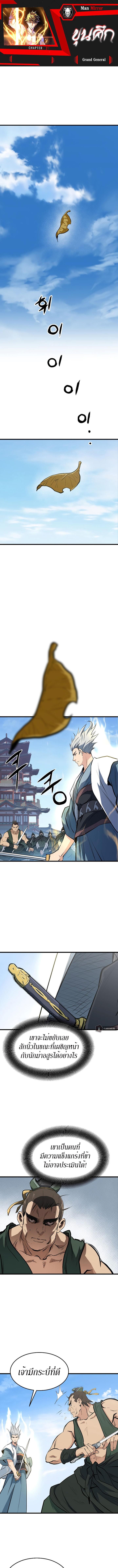 Manga-lc-com อ่านมังงะ อ่านการ์ตูน ออนไลน์ ฟรี Grand General ตอนที่ 1 2 3 4 5 6 7 8 9 10 11 12 13 14 ฟรี ไม่มีโฆษณา Manga-lc - อ่าน มังงะ อ่าน การ์ตูน ออนไลน์ อ่านมังงะ ฟรี