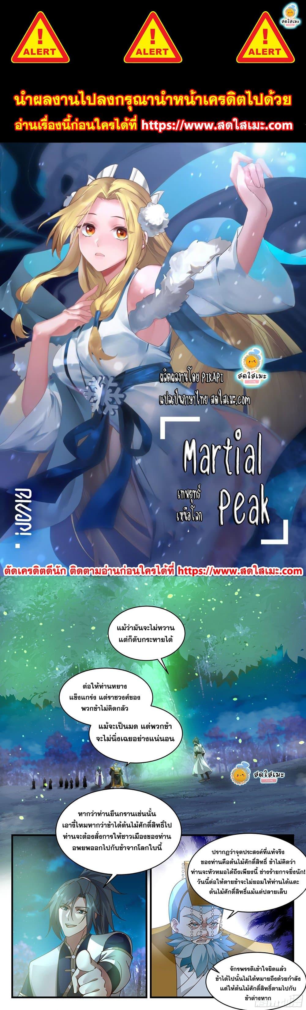 Manga-lc-com อ่านมังงะ อ่านการ์ตูน ออนไลน์ ฟรี Martial Peak ตอนที่ 1 2 3 4 5 6 7 8 9 10 11 12 13 14 ฟรี ไม่มีโฆษณา Manga-lc - อ่าน มังงะ อ่าน การ์ตูน ออนไลน์ อ่านมังงะ ฟรี
