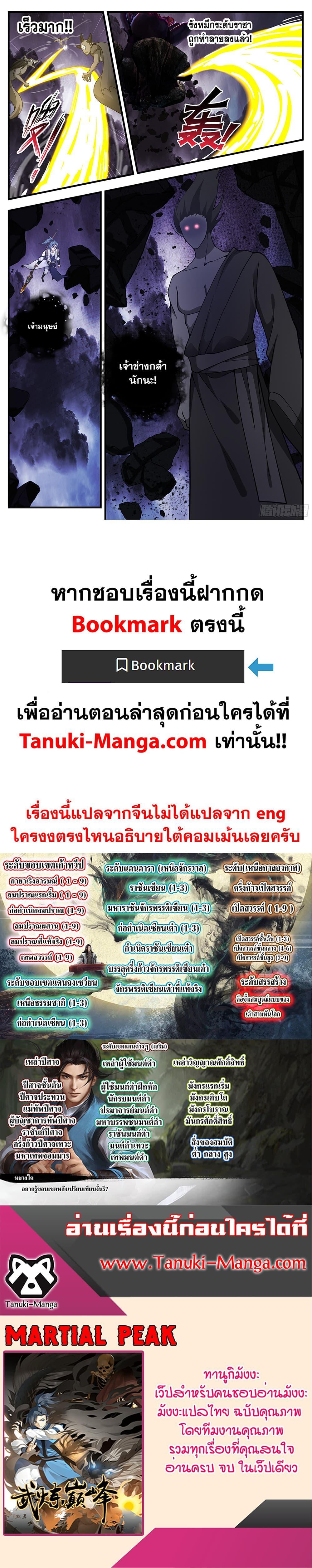 Manga-lc-com อ่านมังงะ อ่านการ์ตูน ออนไลน์ ฟรี Martial Peak ตอนที่ 1 2 3 4 5 6 7 8 9 10 11 12 13 14 ฟรี ไม่มีโฆษณา Manga-lc - อ่าน มังงะ อ่าน การ์ตูน ออนไลน์ อ่านมังงะ ฟรี