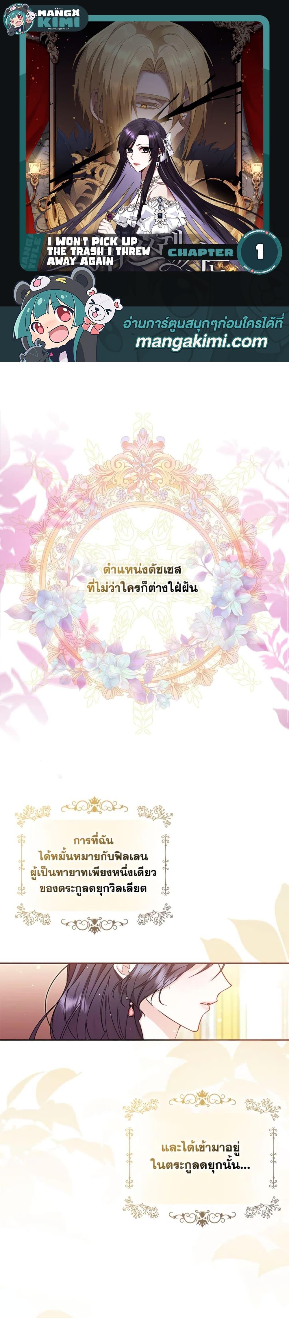 Manga-lc-com อ่านมังงะ อ่านการ์ตูน ออนไลน์ ฟรี I Won’t Pick Up The Trash I Threw Away Again ตอนที่ 1 2 3 4 5 6 7 8 9 10 11 12 13 14 ฟรี ไม่มีโฆษณา Manga-lc - อ่าน มังงะ อ่าน การ์ตูน ออนไลน์ อ่านมังงะ ฟรี