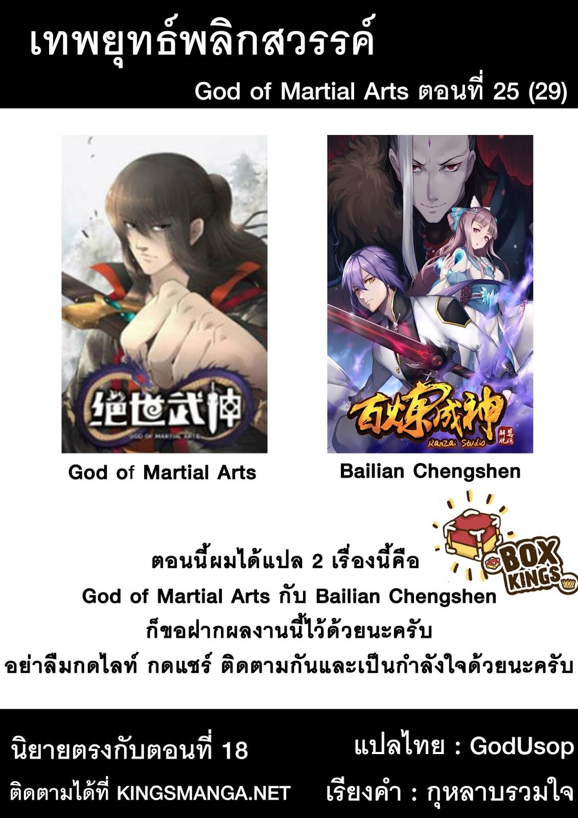 Manga-lc-com อ่านมังงะ อ่านการ์ตูน ออนไลน์ ฟรี God of Martial Arts ตอนที่ 1 2 3 4 5 6 7 8 9 10 11 12 13 14 ฟรี ไม่มีโฆษณา Manga-lc - อ่าน มังงะ อ่าน การ์ตูน ออนไลน์ อ่านมังงะ ฟรี