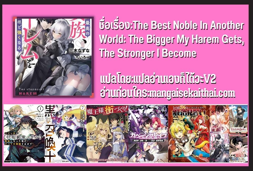 Manga-lc-com อ่านมังงะ อ่านการ์ตูน ออนไลน์ ฟรี The Best Noble In Another World The Bigger My Harem Gets, The Stronger I Become ตอนที่ 1 2 3 4 5 6 7 8 9 10 11 12 13 14 ฟรี ไม่มีโฆษณา Manga-lc - อ่าน มังงะ อ่าน การ์ตูน ออนไลน์ อ่านมังงะ ฟรี